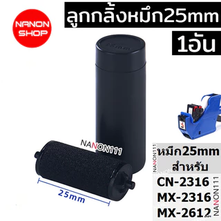 INK ROLLER ขนาด20mm 18mm 21.5mm 25mm ลูกกลิ้งยาง หมึกเครื่องติดป้ายราคา หมึก ติดราคา H813 MX-5500 MX-6600 MX-6602 YH-689