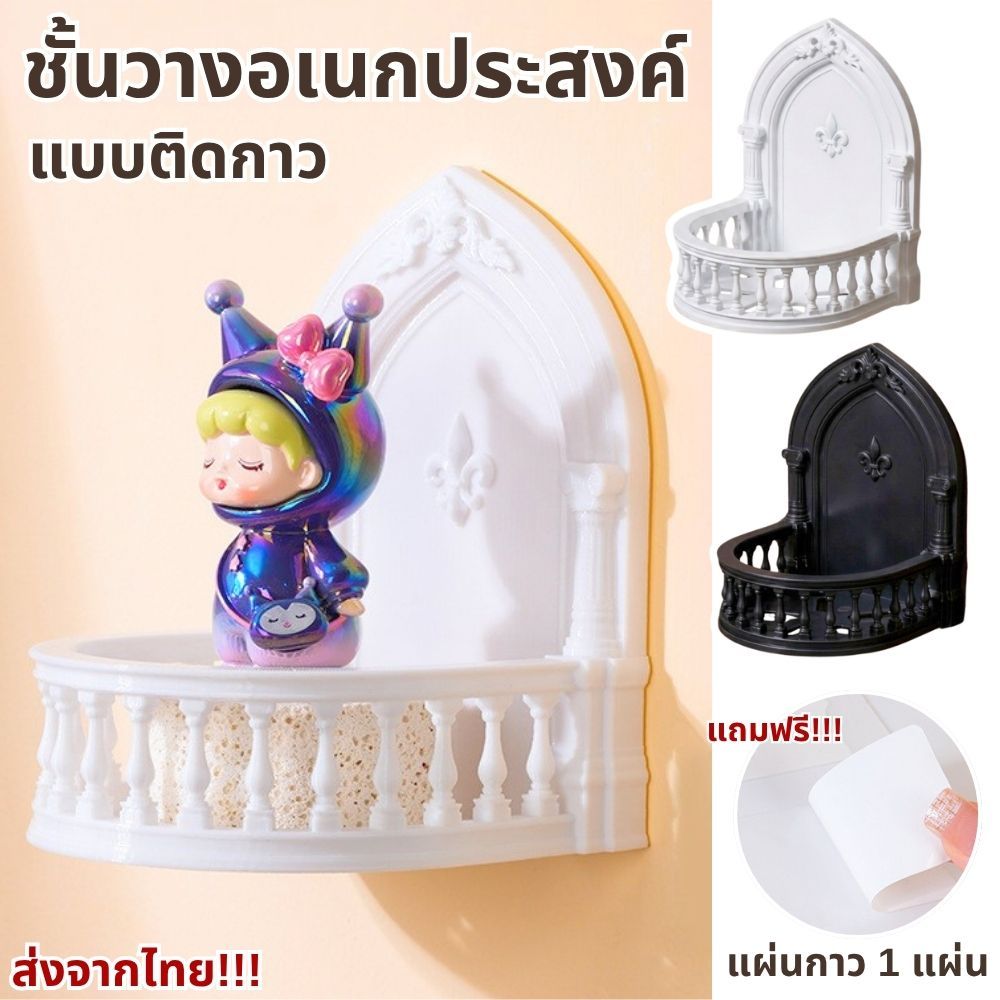 ชั้นวางของติดผนัง สไตล์โกธิค ติดตั้งง่ายไม่ต้องเจาะผนัง เหมาะสำหรับของชิ้นเล็กวางของตกแต่งบ้าน ส่งจากไทย!!!