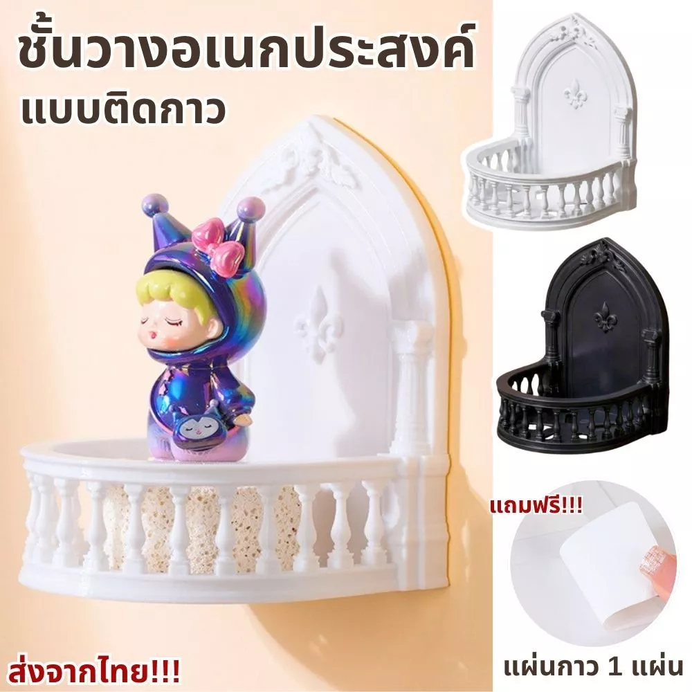 ชั้นวางของติดผนัง สไตล์โกธิค ติดตั้งง่ายไม่ต้องเจาะผนัง เหมาะสำหรับของชิ้นเล็กวางของตกแต่งบ้าน ส่งจากไทย!!!