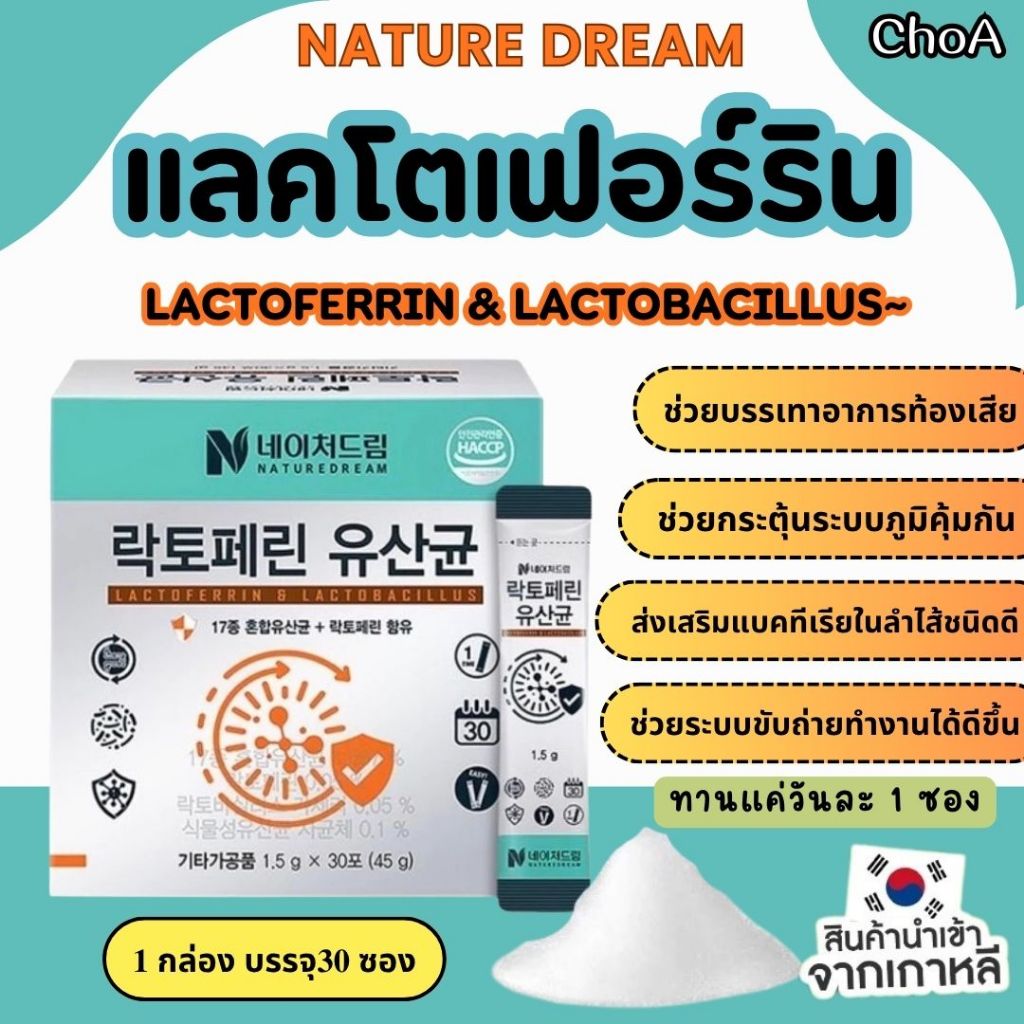NATURE DREAM LACTOFERRIN & LACTOBACILLUS~แลคโตเฟอร์ริน[กล่องเขียว30ซอง]