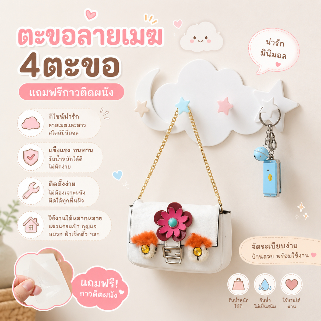 ส่งด่วน  แถมกาวติดผนัง 🪝 ตะขอลายเมฆ 4ตะขอ🪄ดวงดาว ดวงจันทร์ ตกแต่งบ้าน ตะขอติดผนัง ไม่ต้องเจาะ การ์ตูนน่ารัก