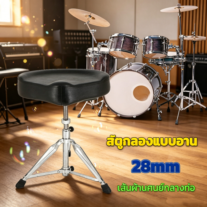 Makana Drum Chair เก้าอี้กลองอานม้า โครงขาโครเมี่ยม หมุนปรับความสูงได้สะดวก