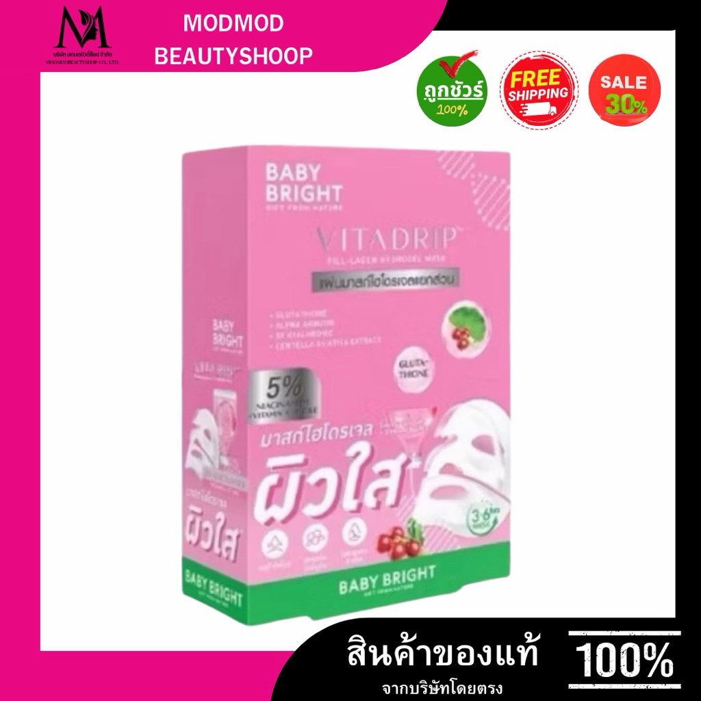 แบรนด์แท้ขายถูก[ กล่อง*6 ] เบบี้ไบร์ท ฟิล-ลาเจน ไฮโดรเจลมาสก์ Baby Bright fill-Lagen hydrogel Mask ( 3สูตร )
