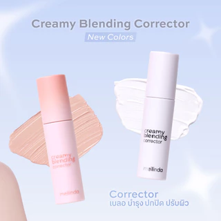 Meilinda คอนซีลเลอร์ / คอเรคเตอร์ Creamy Blending Concealer Corrector เมลินดา กลบรอย 4g. MC8019-8020