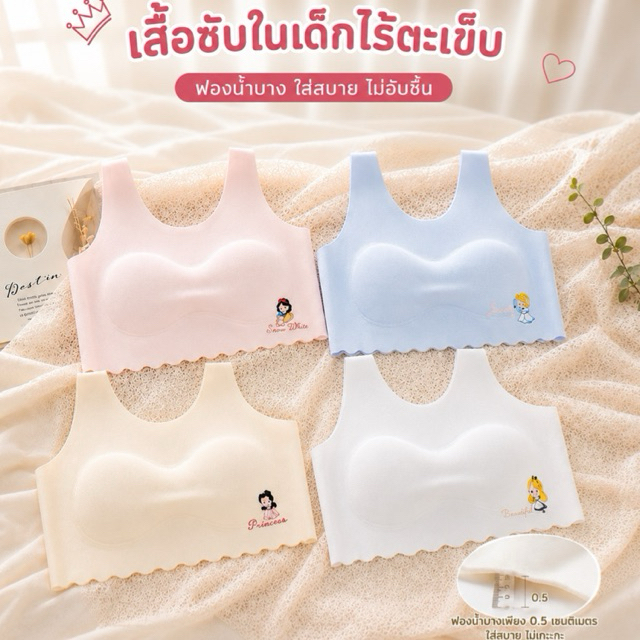 Paly💌เสื้อชั้นในเด็กผู้หญิง 007 เสื้อซับในเด็ก ฟองน้ำบาง ไร้โครง
