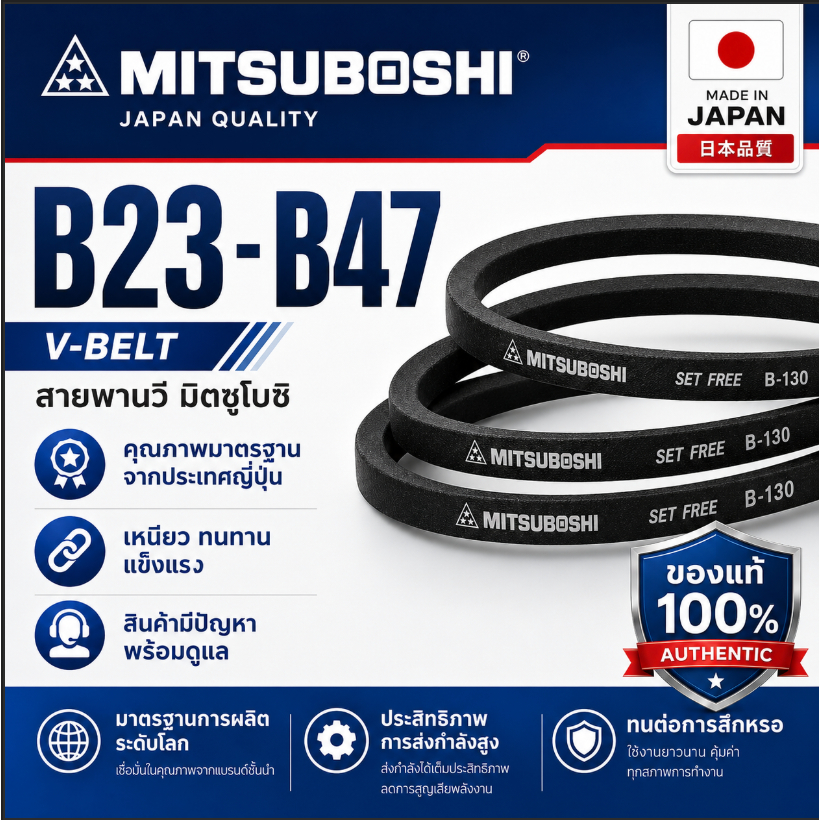 สายพาน Mitsuboshi B23 B24 B25 B26 B27 B28 B29 B30 B31 B32 B33 B34 B35 B36 B37 B38 B39 B40 B41 B42 B43 B44 B45 B46 B47