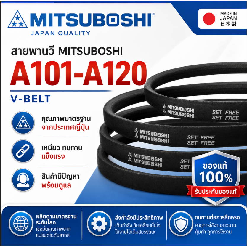 สายพาน Mitsuboshi A101 A102 A103 A104 A105 A106 A107 A108 A109 A110 A111 A112 A113 A114 A115 A115 A117 A118 A119 A120