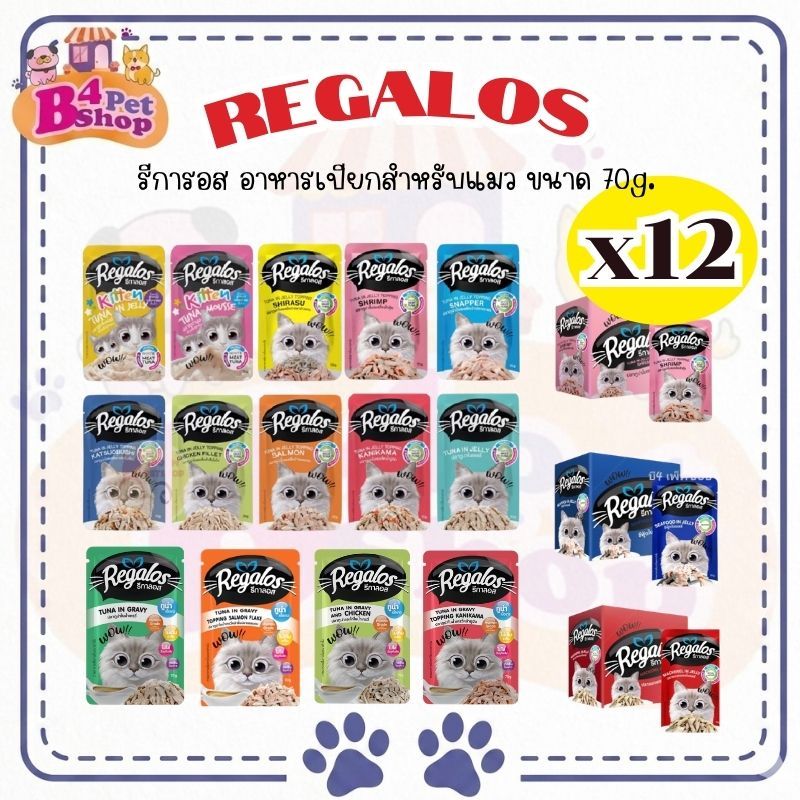 Regalos อาหารแมวเปียก ขนาด 70g. เกรดพรีเมี่ยม เนื้อปลาเน้นๆ ไม่เติมเกลือ 12 ซอง