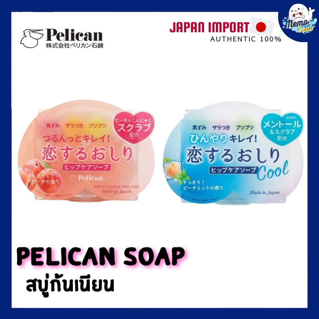 Pelican Hip Care Scrub Soap 80g. สบู่ขัดกันขาว สบู่ก้นเนียน