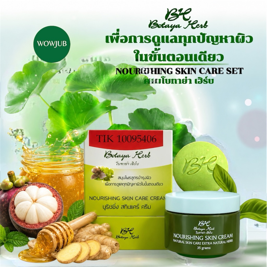 ครีมโบทาย่า เฮิร์บ สมุนไพรสูตรบำรุงผิว นูริชชิ่ง สกินแคร์ ครีม Nourishing skin care cream