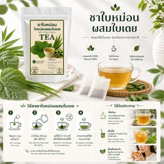 ชาใบหม่อนผสมใบเตย12และ40 ซองชา ดื่มง่าย ชาสมุนไพรสูตรธรรมชาติ ไม่ใส่น้ำตาล ไม่แต่งสี ไม่แต่งกลิ่น