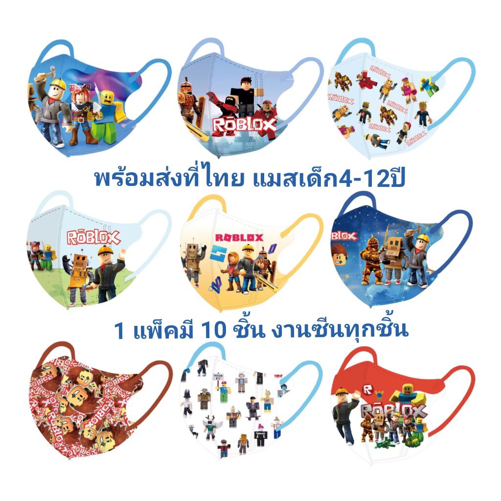 แมสเด็ก4-12ปี 1 แพ็คมี 10 ชิ้นพร้อมส่งที่ไทย