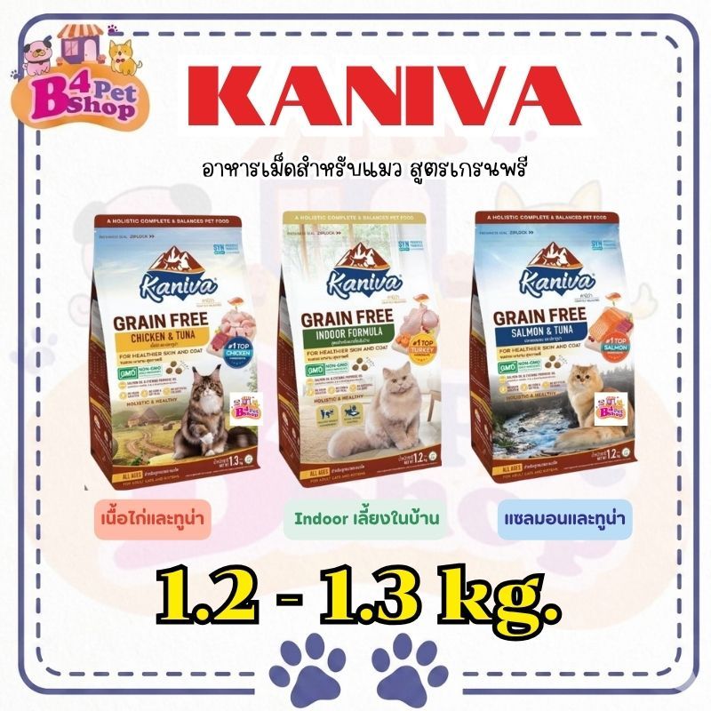 New!!! Kaniva อาหารแมวคานิว่า สูตรเกรนฟรี สำหรับทุกวัย โซเดียมต่ำ ดูแลขนผิวหนัง 1.2-1.3 kg