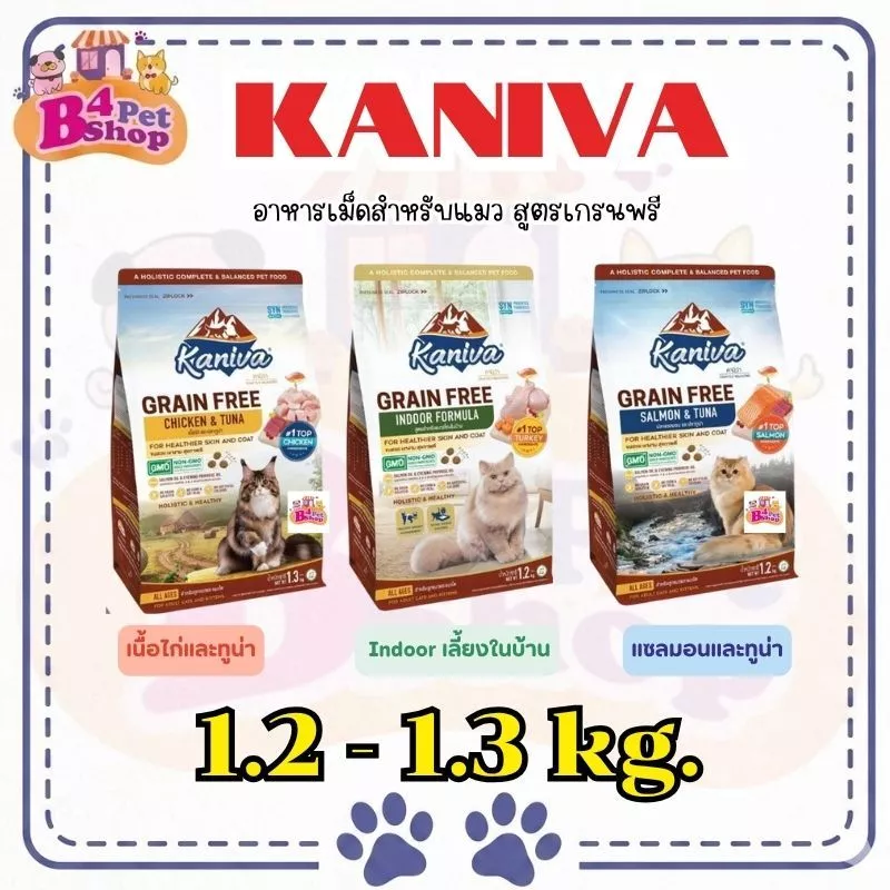 New!!! Kaniva อาหารแมวคานิว่า สูตรเกรนฟรี สำหรับทุกวัย โซเดียมต่ำ ดูแลขนผิวหนัง 1.2-1.3 kg