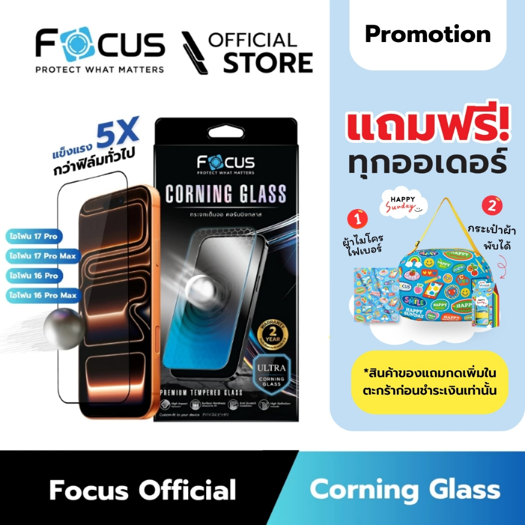 [Official][ ไอโฟน 17 Pro / PM และไอโฟน 16 Pro/ PM ] Focus ฟิล์มกระจกเต็มจอแบบใส Corning Glass รับประกัน 2 ปี - TG FF CG