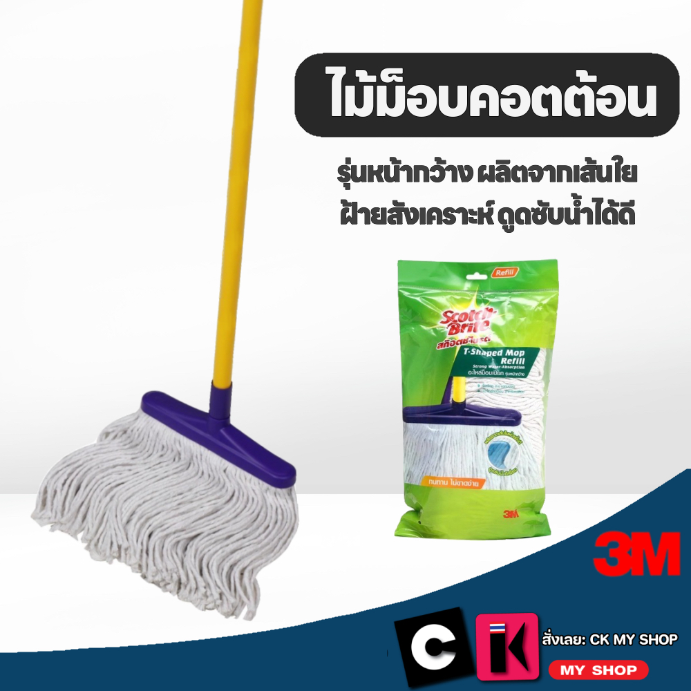 3M สก๊อตช์-ไบรต์ ไม้ม็อบเส้นผ้าฝ้าย รุ่นหน้ากว้าง ม็อบเปียก Scotch-Brite T-Shape Mop