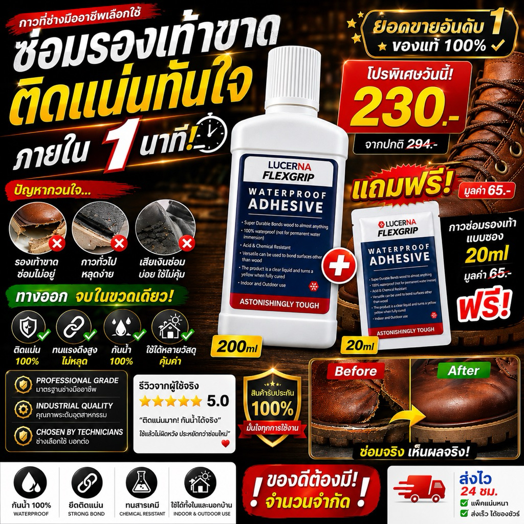 ซื้อ 1 แถม 1 กาวสำหรับซ่อมรองเท้าหนังและงานช่างทั่วไปคุณภาพสูง 200ml [+1ซอง]