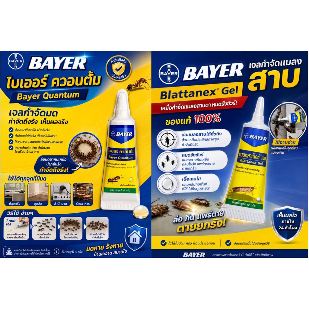 Bayer Blattanex Gel ทาเน็กซ์ เจล เจลกำจัดแมลงสาบ ขนาด 12 กรัม