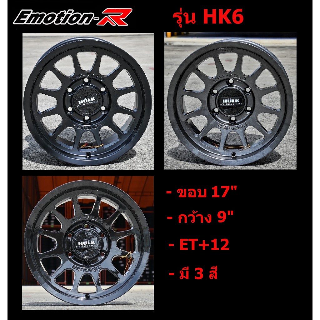 EmotionR Wheel HK6 ขอบ 17x9.0" 6รู139.7 ET+12 มี 3 สี แม็กขอบ17 สินค้ามือ1 ล้อรถยนต์ ราคาต่อวง