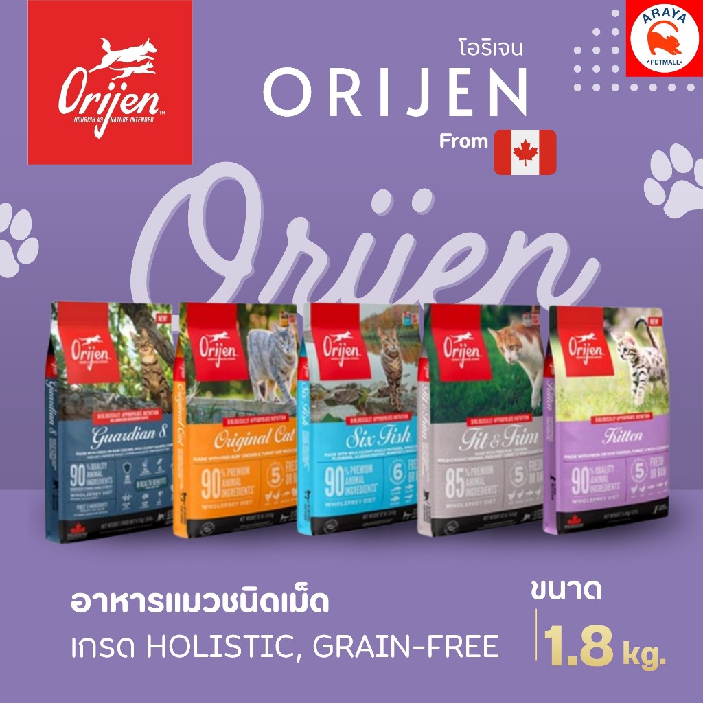*1.8kg.* Orijen [แท้💯] อาหารแมว เกรด Holistic, Grain-Free จากแคนนาดา (โอริเจน)
