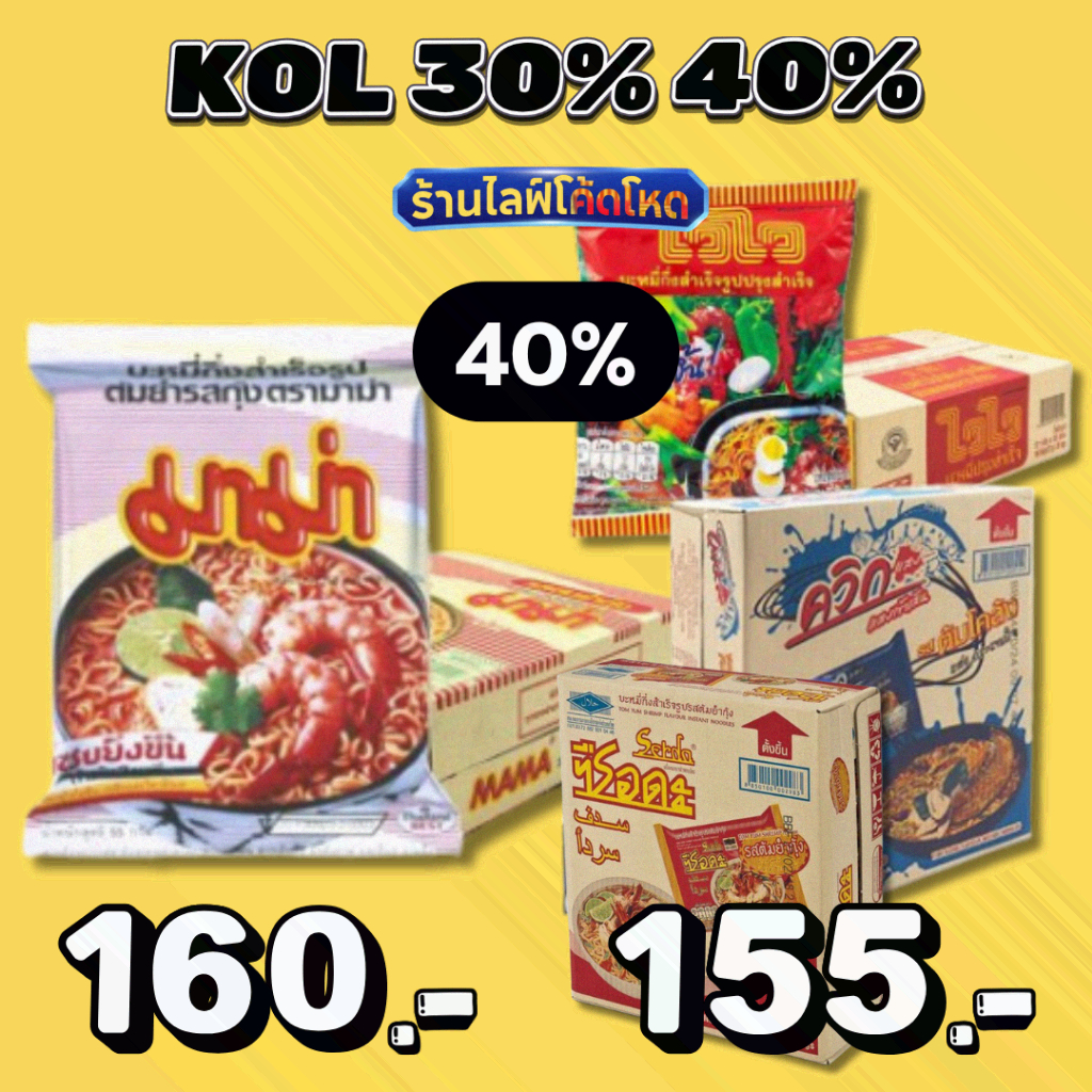 ร้านไลฟ์โหด** ยกลัง มาม่า บะหมี่กึ่งสำเร็จรูป 55 กรัม x 30 ซอง (1 ลัง) รสต้มยำกุ้งน้ำข้น / หมูสับ / ต้มยำกุ้ง