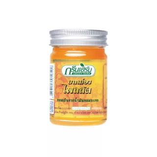 พร้อมส่ง ยาหม่องขิงเหลือง ขนาด 50กรัม ยาหม่องสมุนไพร Green Herb กรีนเฮิร์บ ยาหม่องขิงเหลือง50g