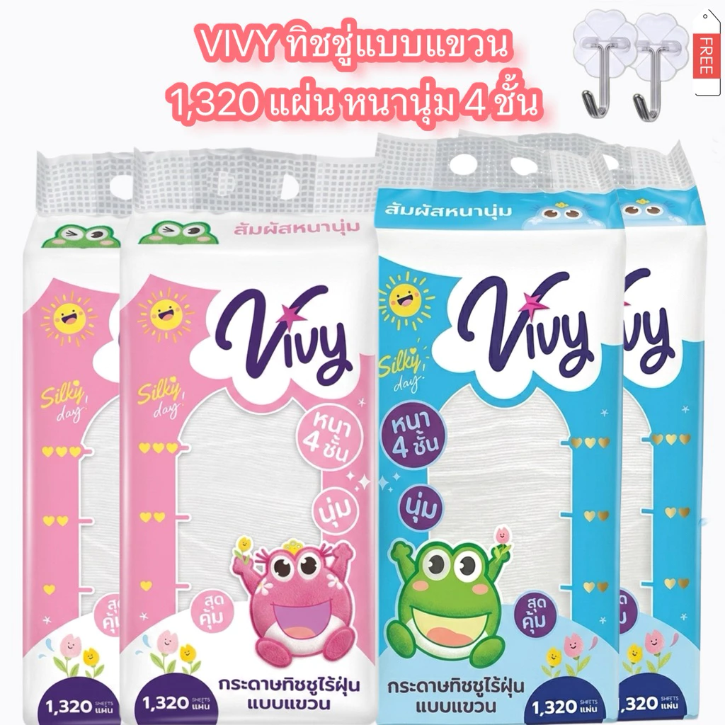 [ยกลัง 4 ห่อ] ทิชชู่แขวน Vivy 1320 แผ่น หนา 4 ชั้น ไร้ฝุ่น สัมผัสนุ่ม อ่อนโยน กระดาษทิชชู่แบบดึง แพ็คใหญ่ เช็ดหน้าได้
