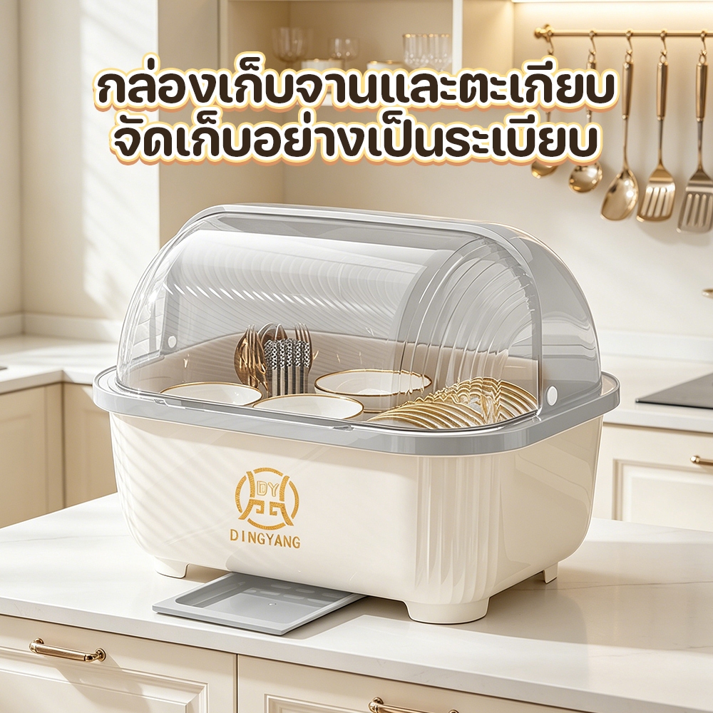 ที่คว่ำจาน ที่คว่ำจานระบายน้ํา ที่คว่ำจานทรงโค้งมน กันฝุ่นละออง กันแมลง มีฝาปิด วัสดุ PP เพื่อสุขภาพ ส่งจากกรุงเทพ COD