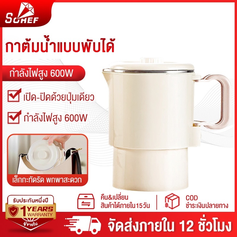 รับประกัน 3 ปี SOHEF กาต้มน้ำไฟฟ้าพับได้  กาต้มน้ำไฟฟ้า ต้มน้ำ3นาที ควบคุมอุณหภูมิอัจฉริยะ จำเป็นสำหรับการเดินทาง