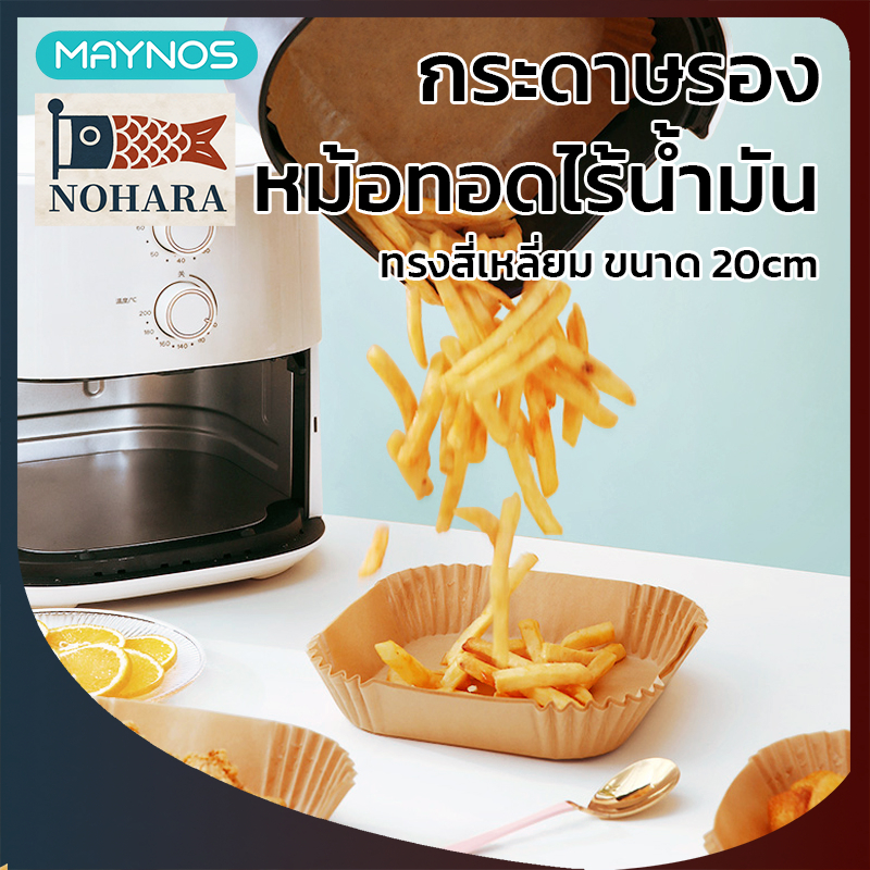 MAYNOS กระดาษรองหม้อทอดไร้น้ำมัน ทรงสี่เหลี่ยม 20cm 80แผ่น กระดาษรองหม้อทอด Food Grade ทนร้อน