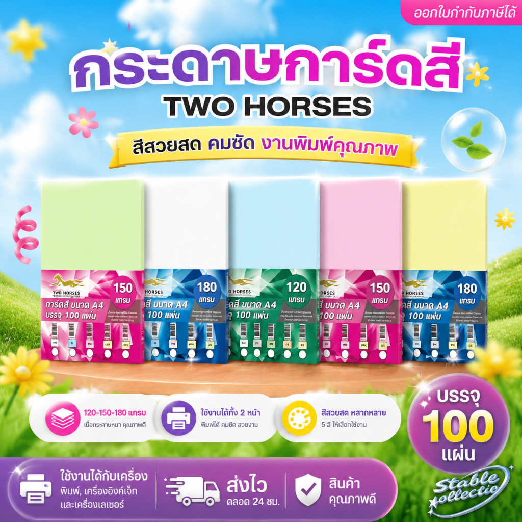 [ส่งด่วน] กระดาษการ์ดสี  A4 หนา 120g,150g,180g( 210 x 297 มม.) (บรรจุ 100 แผ่น)