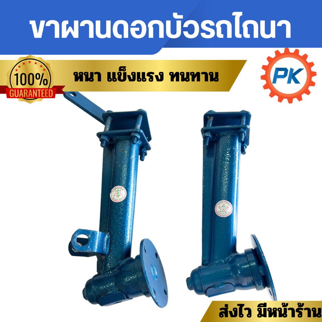 ขาผานรถไถนาตราดอกบัว ชุดขาผานหน้า ชุดขาผานหลัง ผานไถนา อะไหล่ผานไถนา อะไหล่รถไถนาเดินตาม อะไหล่ผาน อุปกรณ์ไถนา