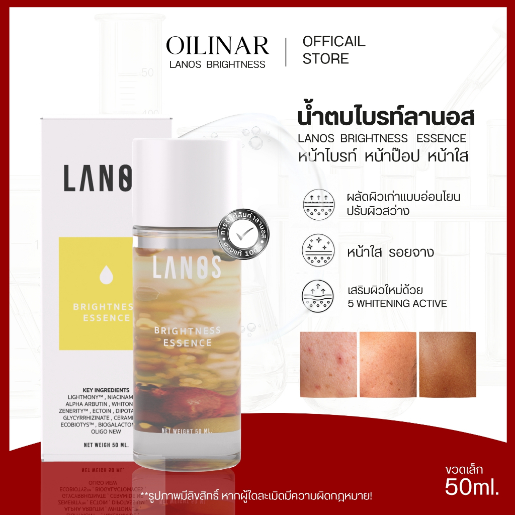 lanos น้ำตบไบรท์ลานอส น้ำตบลานอส สูตรปรับผิวขาวกระจ่างใส รอยสิว รอยดำ รอยแดง ขนาดพกพา (50 ml.)