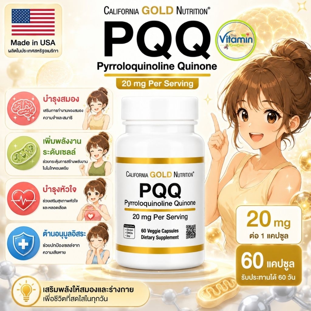 California GOLD PQQ 20mg 30-60 Veggie Softgels