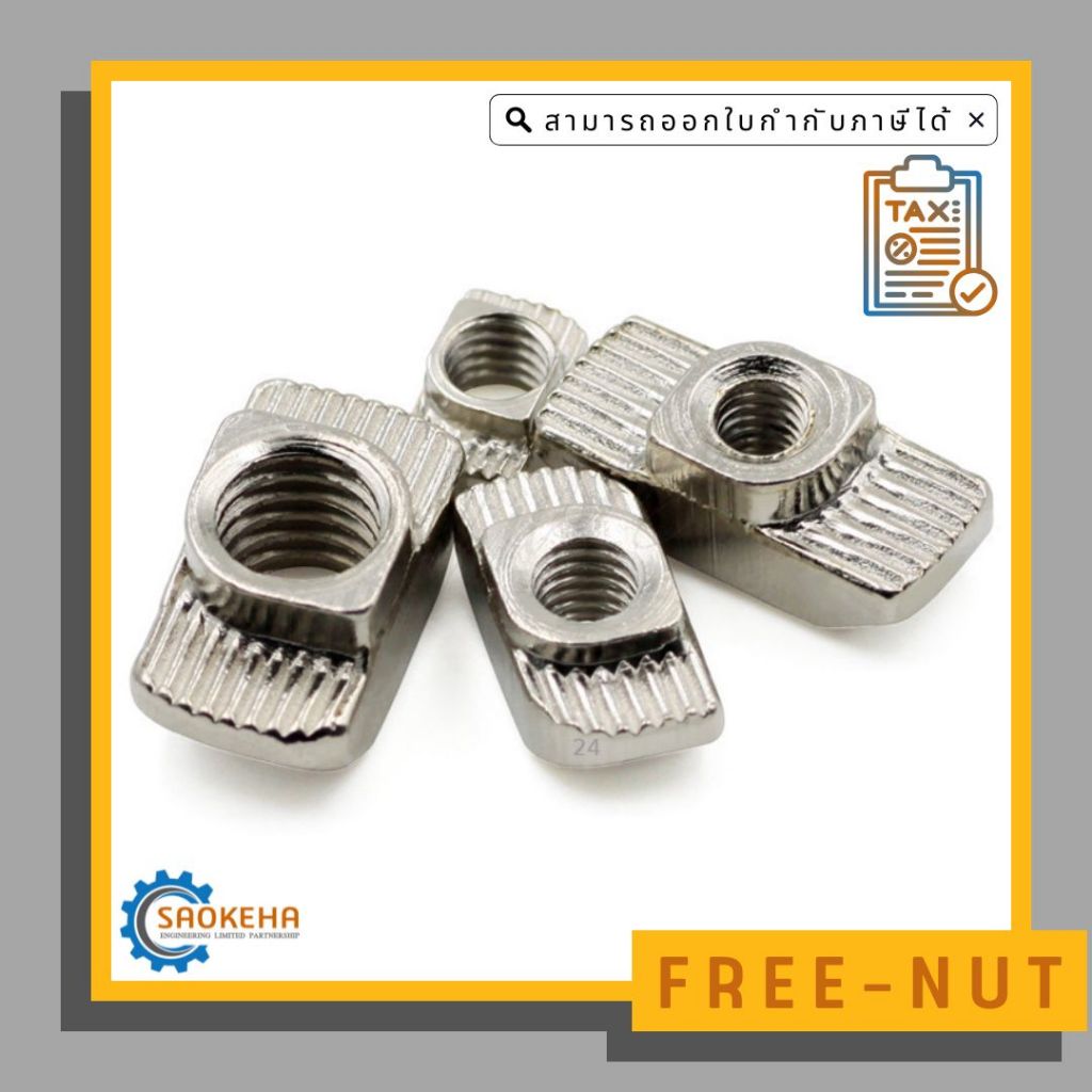 Free-Nut, Roll-in T-Nut ฟรีนัท แบบติดตั้งภายหลัง สำหรับอลูมิเนียมโปรไฟล์