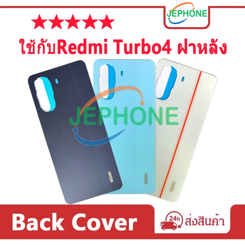 ฝาหลัง สำหรับ RedMi Turbo4 กระจกหลัง Battery Back Cover for RedMi Turbo 4