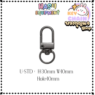 HasuEquipment 1ชิ้น พวงกุญแจ U ตัวยู ตะขอ คอหมา สำหรับทำพวงกุญแจ Hasu Equipment [U-STD]