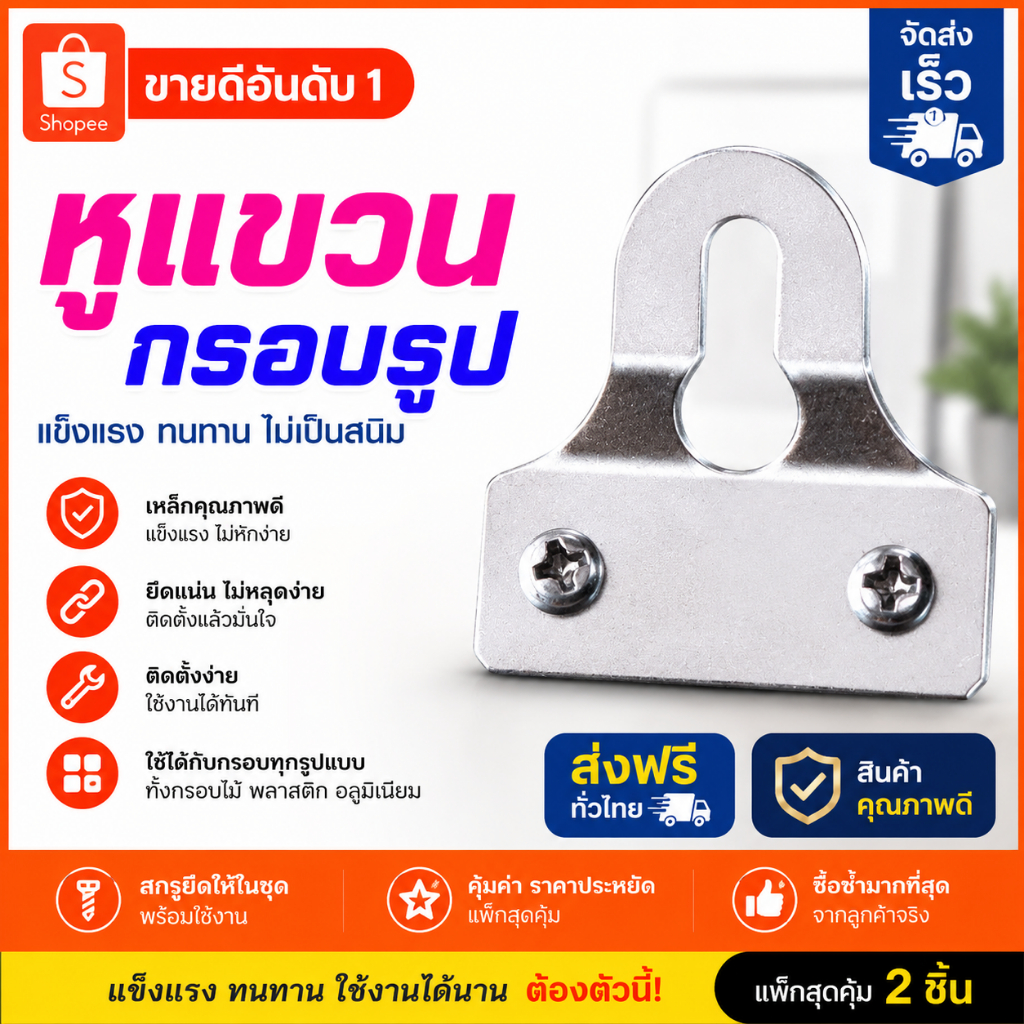 (1ชุด6ชิ้น)หูแขวนกรอบรูปแข็งแรงรับน้ำหนักได้มาก 95บาท ส่งฟรี