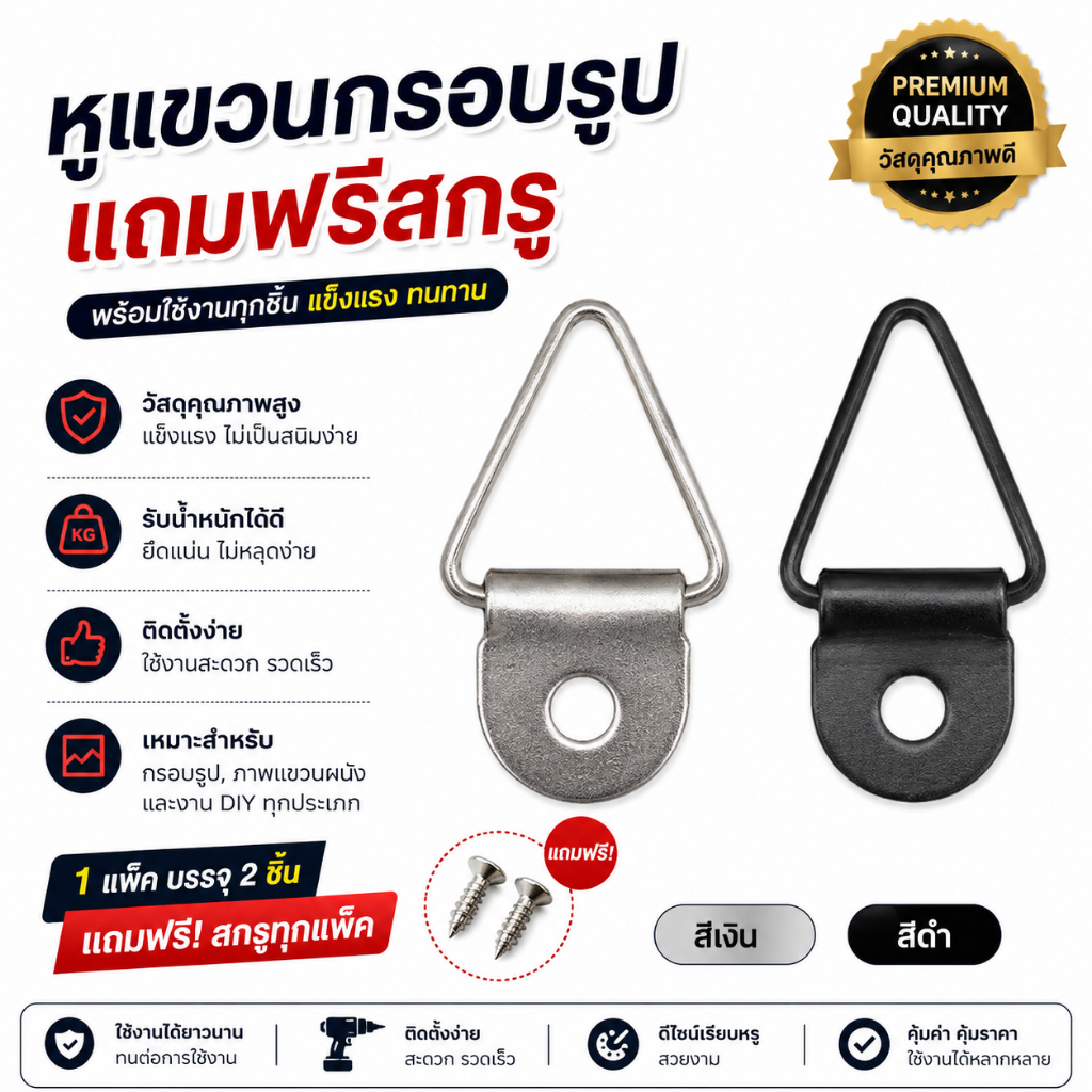 หูแขวนกรอบรูปรูแขวนใหญ่แขวนง่ายมีสกรูยึดแถมให้คะ