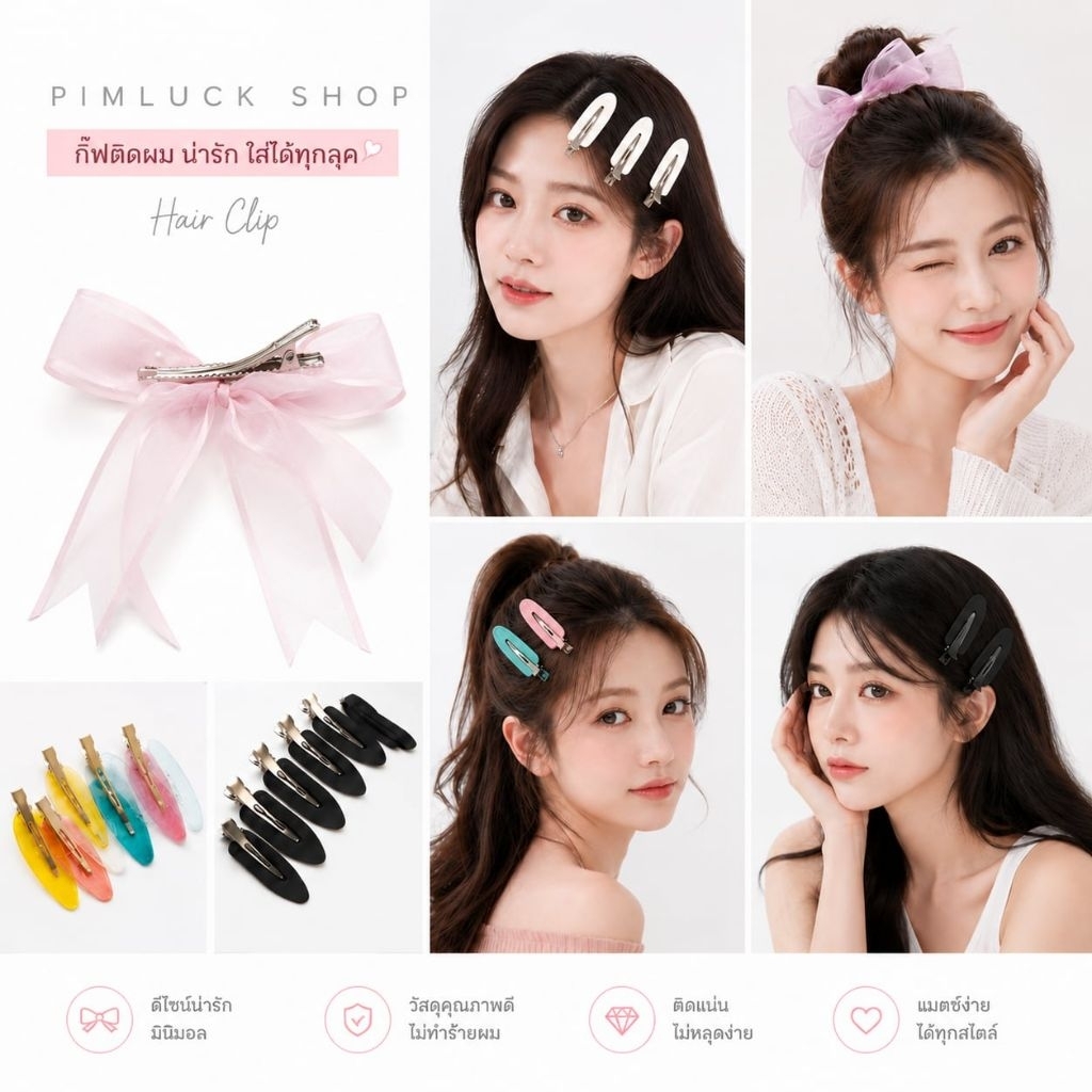 ร้านไทย กิ๊บติดผมโบว์สีชมพูราคานักเรียน กิ๊บแบบไร้รอยต่อเก็บผม