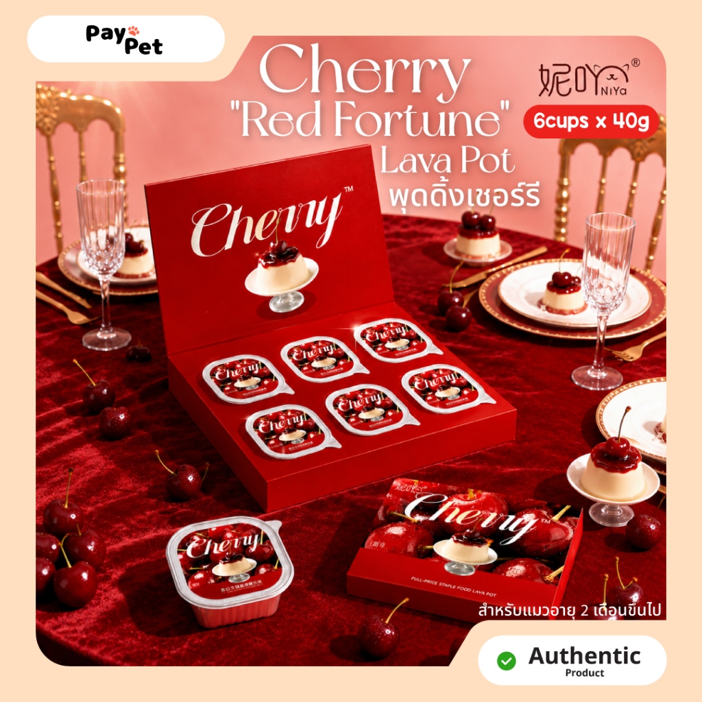 Paypet อาหารเปียกแมว NiYa Cherry Red Fortune ลาวาเชอร์รี่มูส 1กล่อง6ถ้วย (40g/ถ้วย)