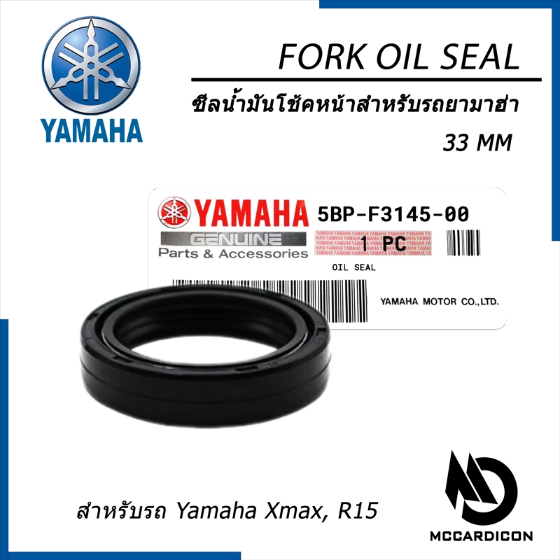 ซีลโช้คหน้า (Fork Oil Seal) ยามาฮ่า แท้ (5BP-F3145-00) สำหรับรถ Yamaha Xmax, R15