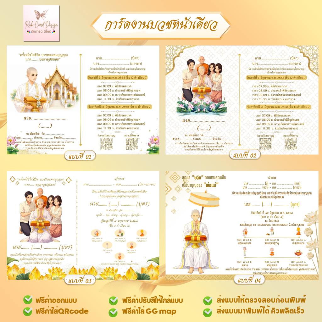 การ์ดงานบวชมินิมอล  ขนาด 4x6 นิ้ว และ 5x7 นิ้ว