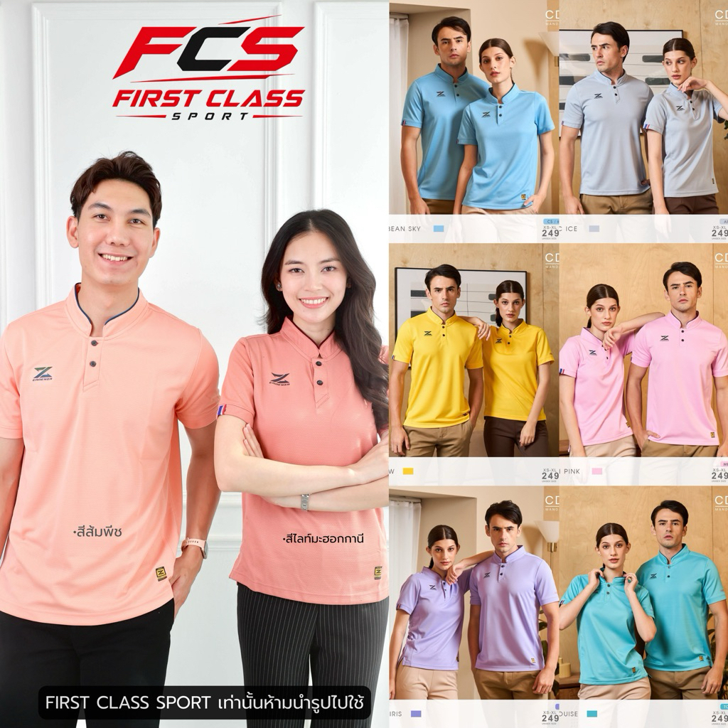 เสื้อคอจีน CADENZA รุ่นCDL-15 โทนสีสว่างขับผิว