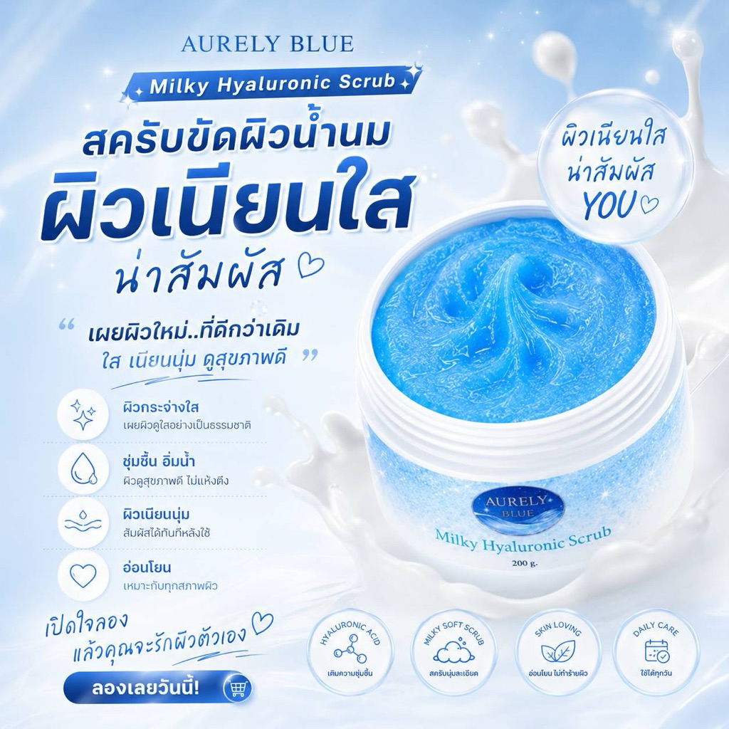 Aurely Blue - Milky Hyaluronic Scrub