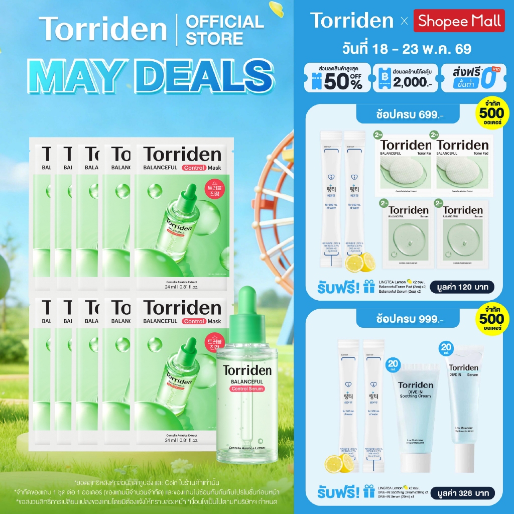 [สูตรใหม่] Torriden Balanceful Cica Control Serum (50ml) + Balanceful Cica MaskSheet(10ea) ทอร์ริเดน
