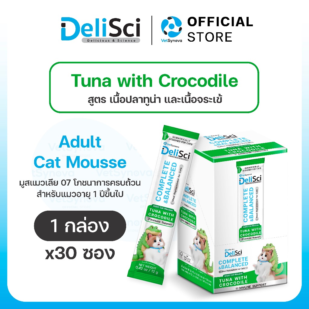 DeliSci Adult Cat Mousse Tuna Crocodile สูตรเนื้อปลาทูน่าและเนื้อจระเข้ จำนวน 1 กล่อง 30 ซอง