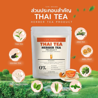 ชาศิริ 1 แถม1 สูตรห่างหวาน หลุมหลิว ลงลิฟท์ดี ลดโซเดียม [ร้านเจ้าของแบรนด์]