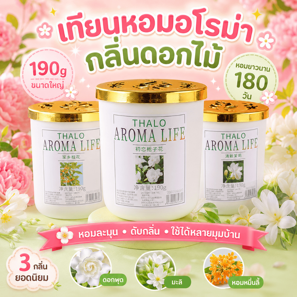 ชุด 4 ชิ้น น้ำหอมกลิ่นดอกพุด สำหรับบ้าน ห้องนอน กลิ่นหอมยาวนาน น้ำหอมปรับอากาศในห้องน้ำ