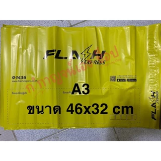 ถุงพัสดุไปษณีย์แฟลช ขนาด A3 (รุ่นใหม่เหลืองล้วน)
